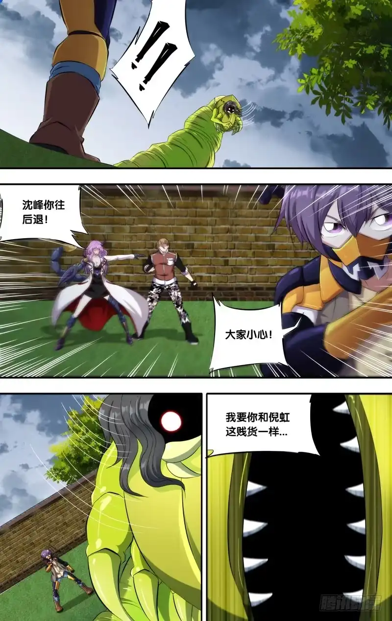 《虫生》142.异变 第5页
