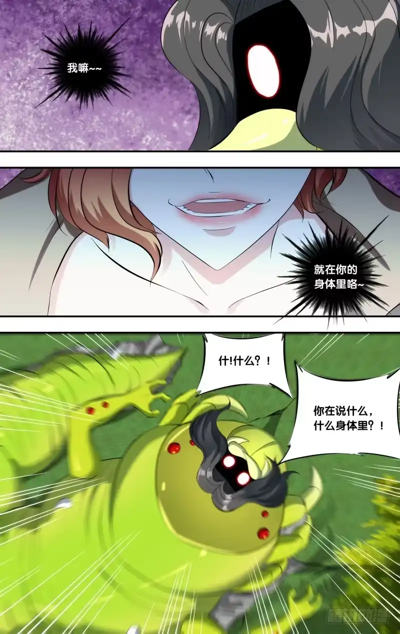 《虫生》142.异变 第11页