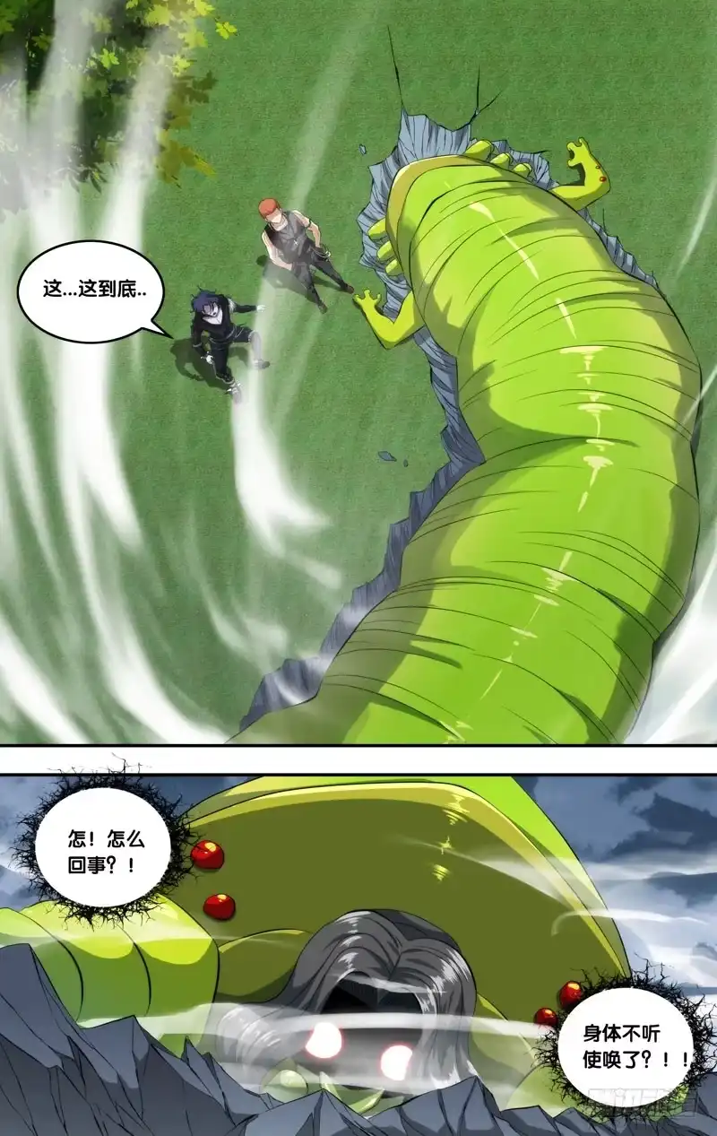 《虫生》142.异变 第9页