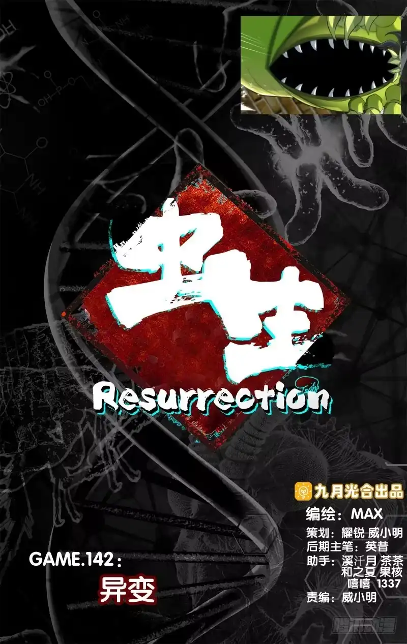 《虫生》142.异变 第1页