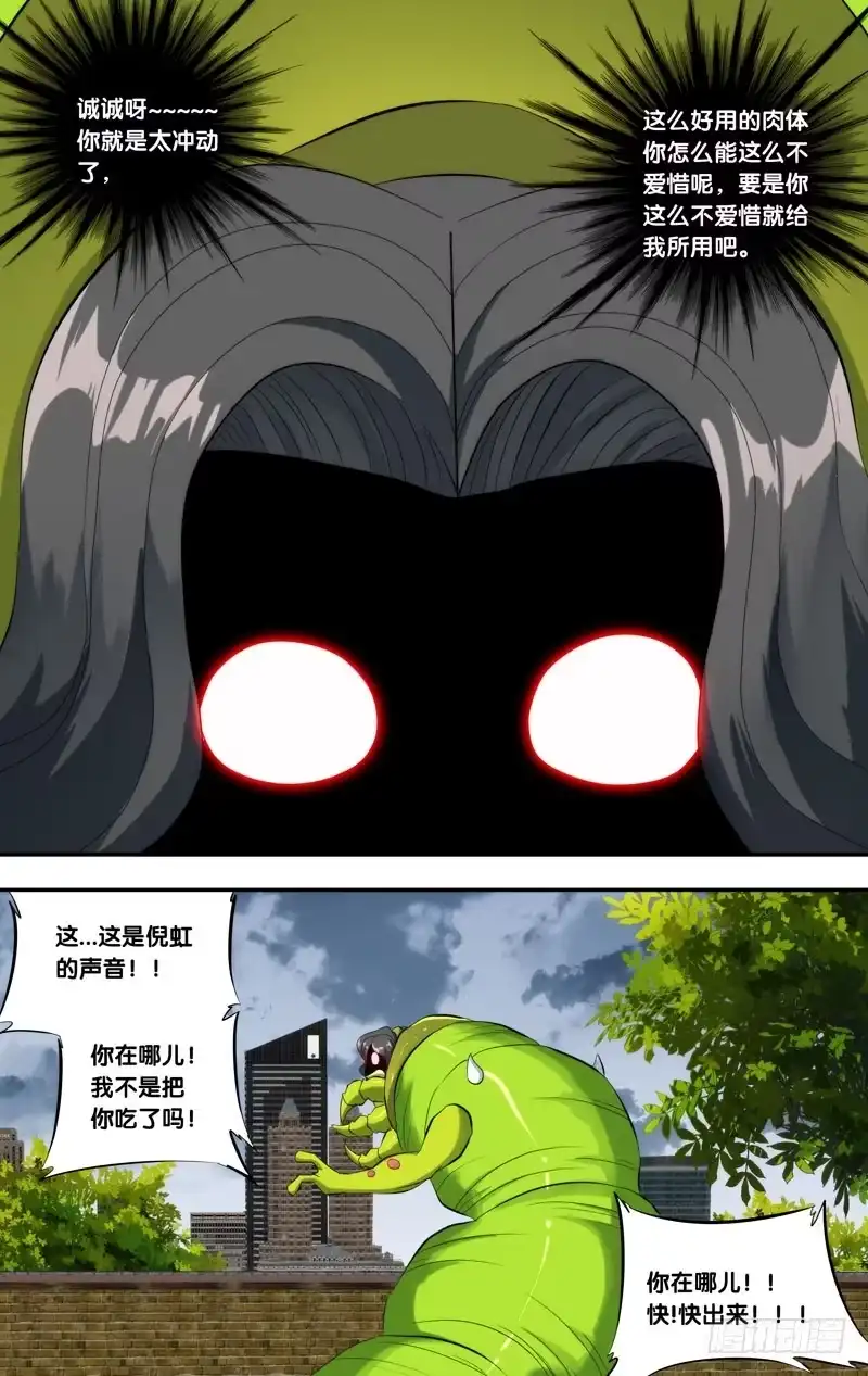 《虫生》142.异变 第10页