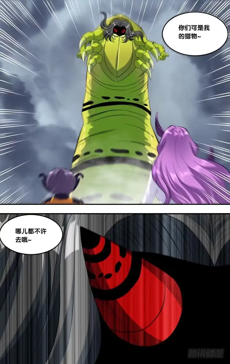《虫生》143.侵占 第13页