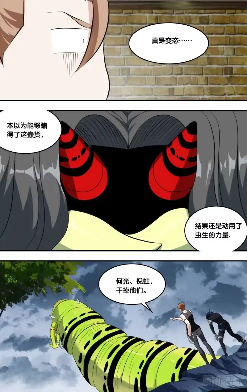 《虫生》143.侵占 第8页
