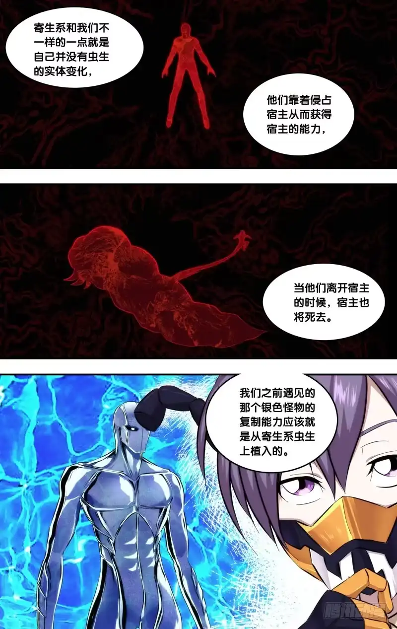 《虫生》143.侵占 第7页