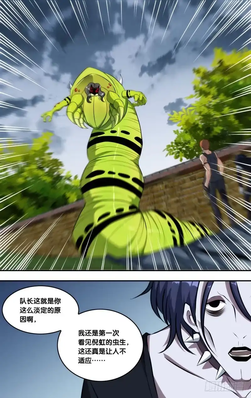 《虫生》143.侵占 第4页