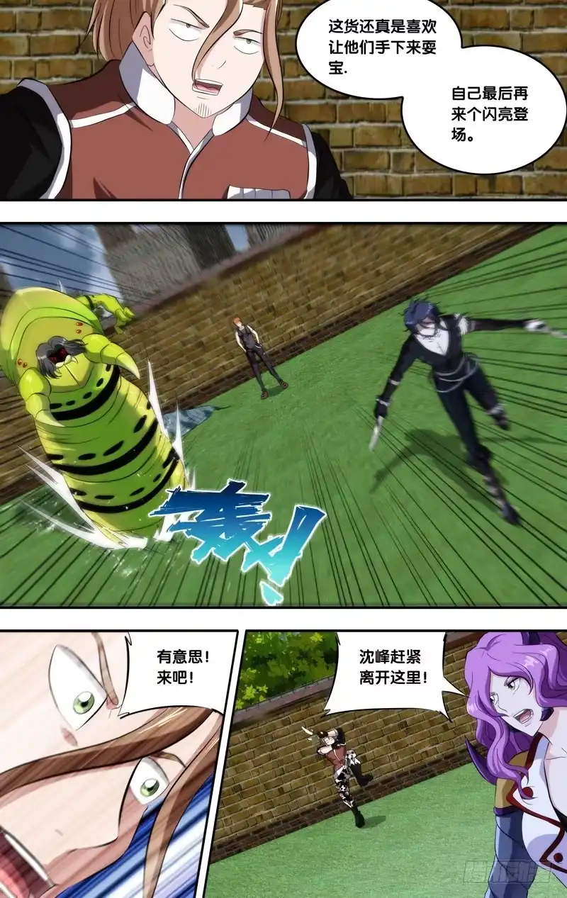 《虫生》143.侵占 第9页