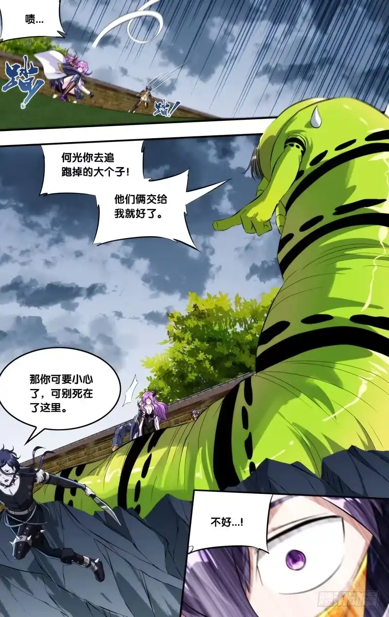 《虫生》143.侵占 第12页