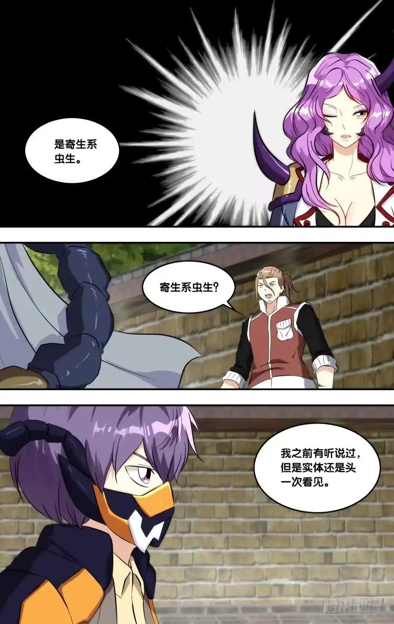 《虫生》143.侵占 第6页