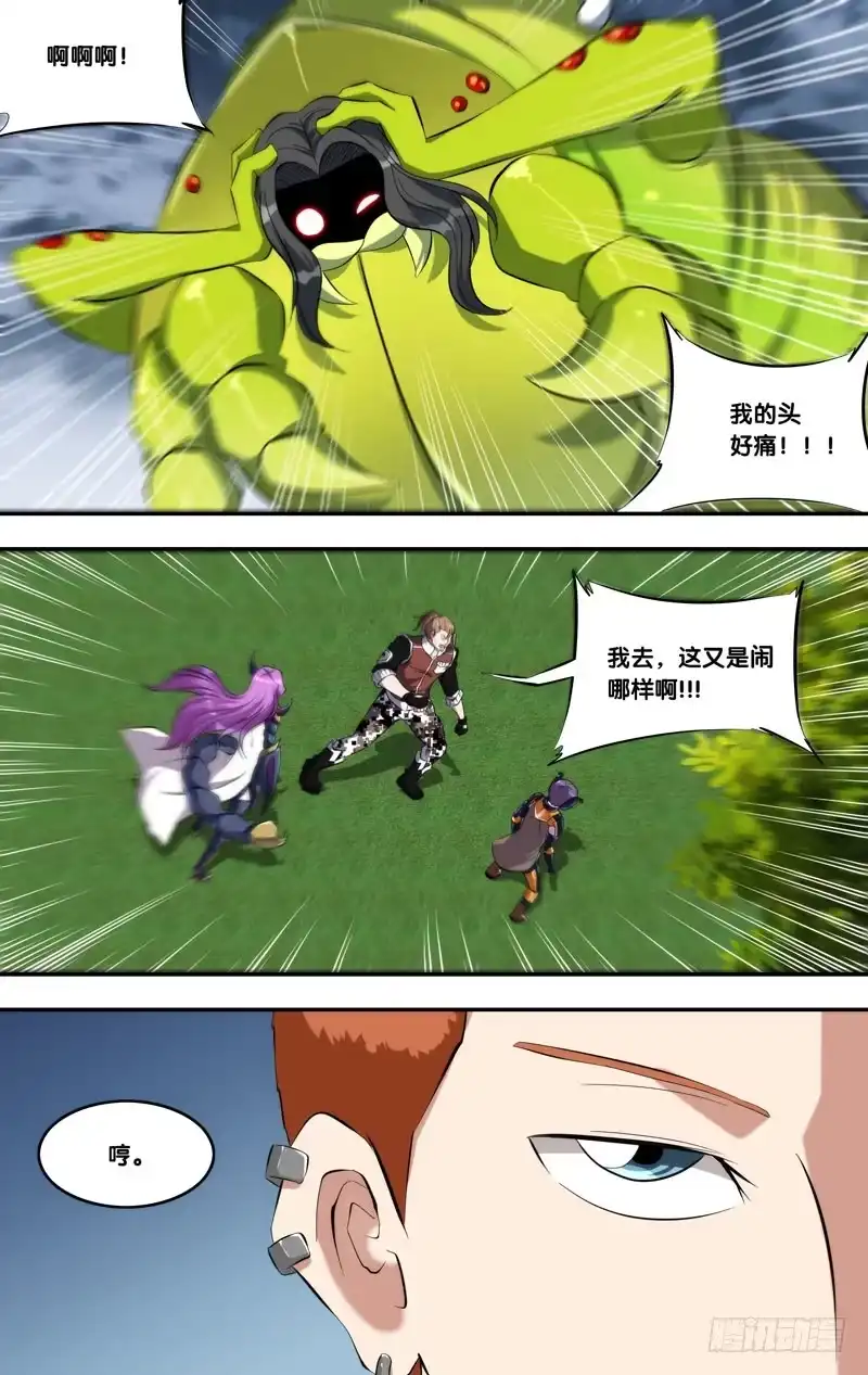 《虫生》143.侵占 第2页