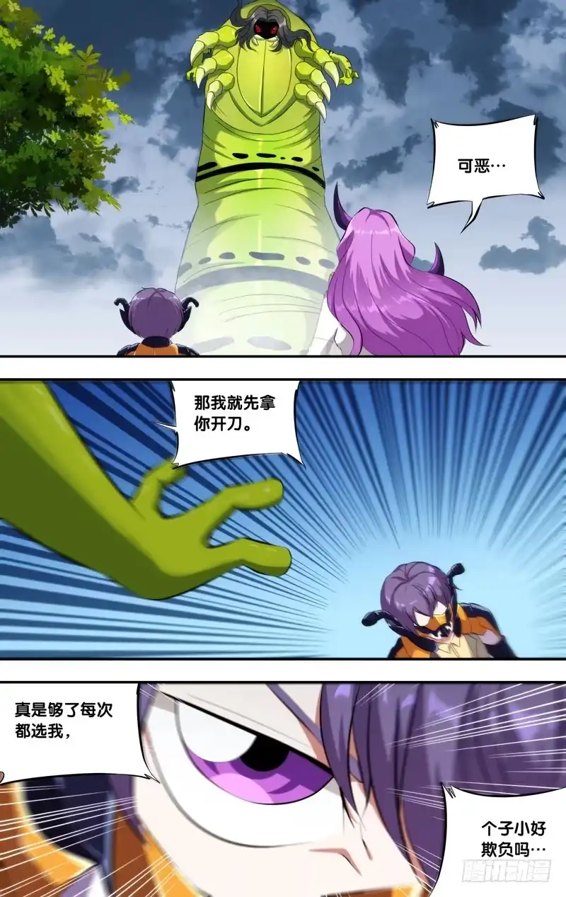 《虫生》144.弹尽 第1页