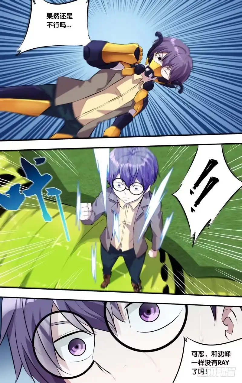 《虫生》144.弹尽 第7页