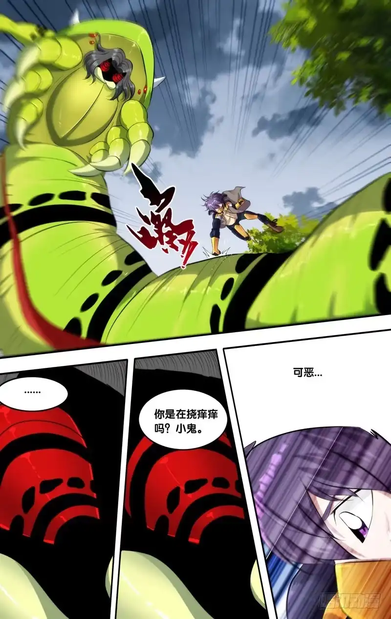 《虫生》144.弹尽 第6页