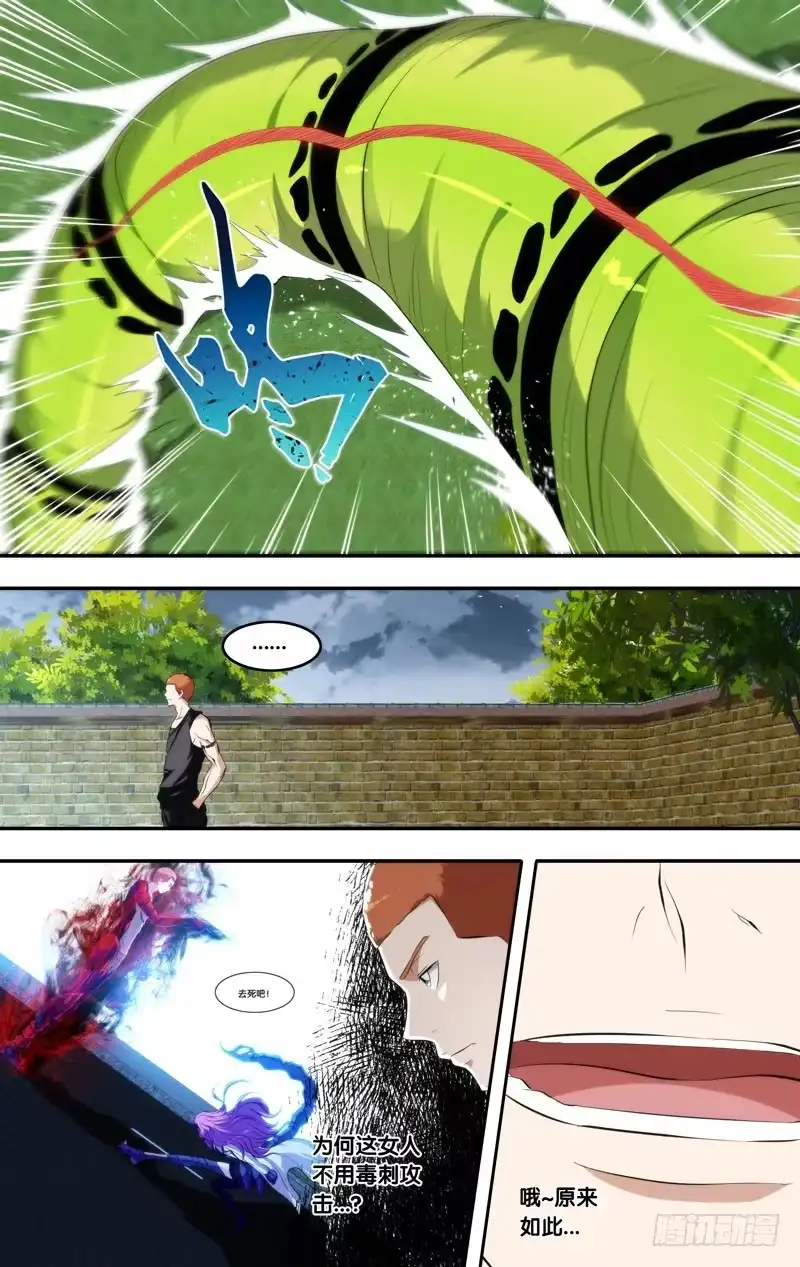 《虫生》144.弹尽 第4页