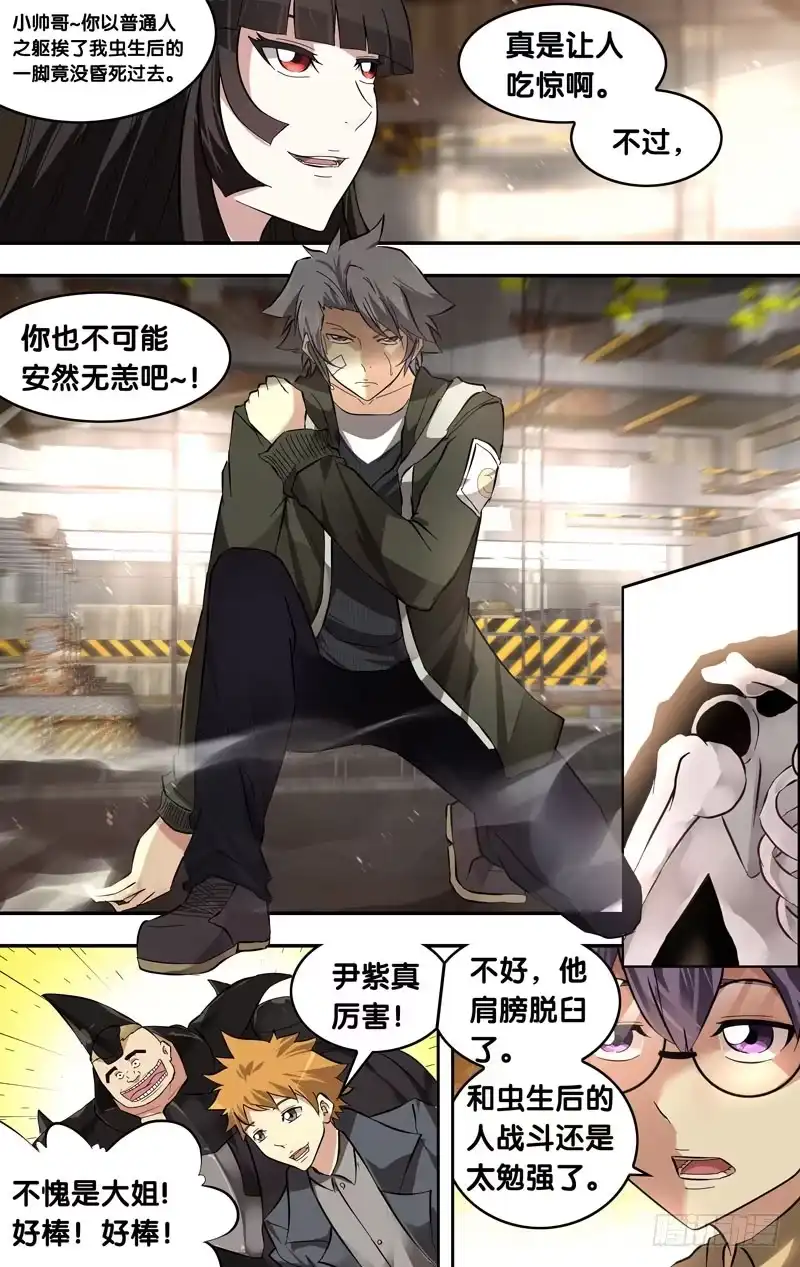 《虫生》15.疑问 第2页