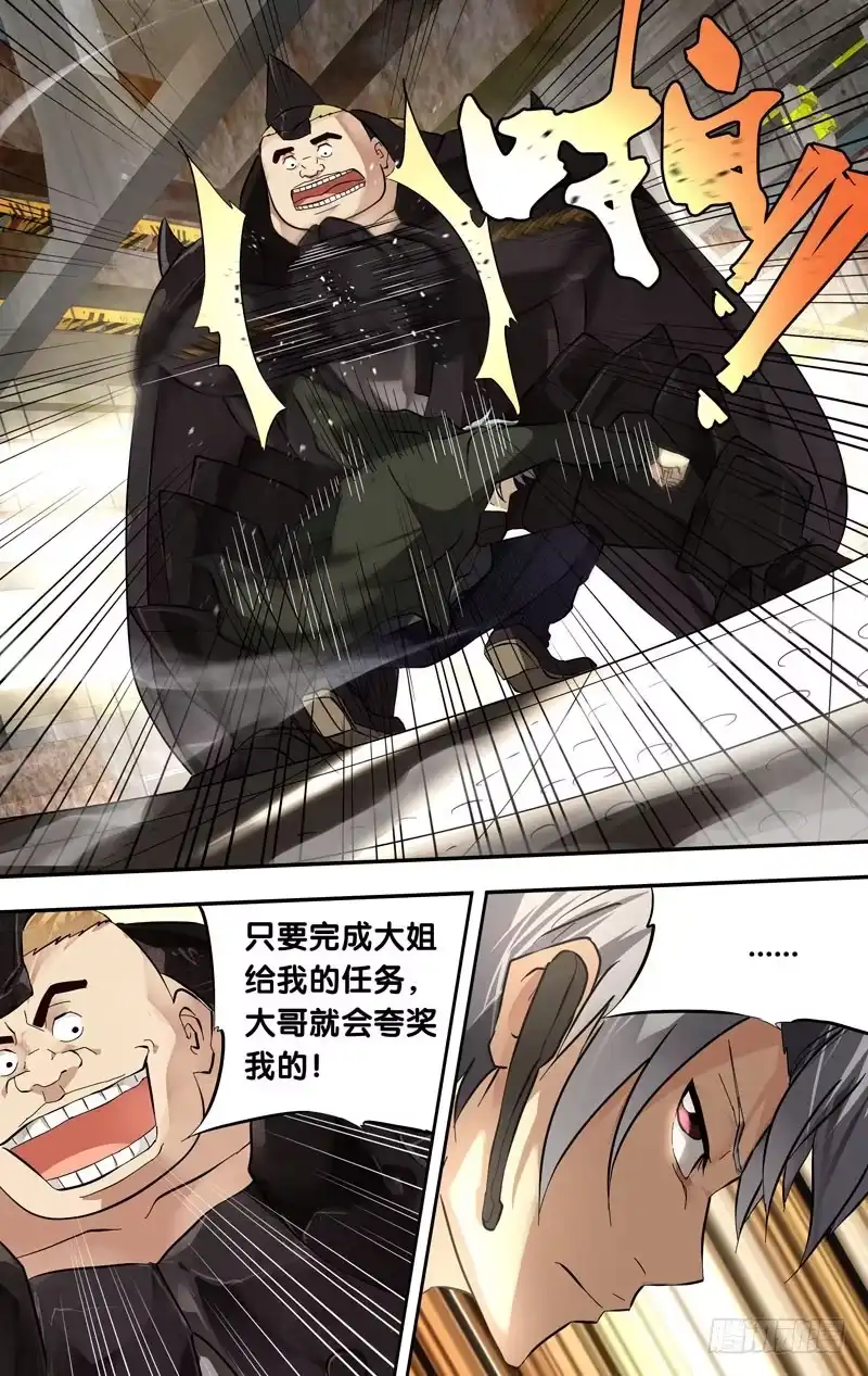 《虫生》15.疑问 第9页