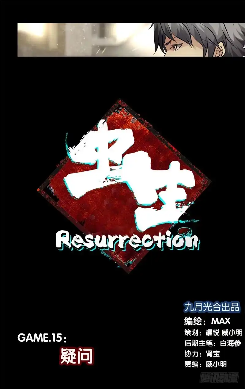 《虫生》15.疑问 第1页