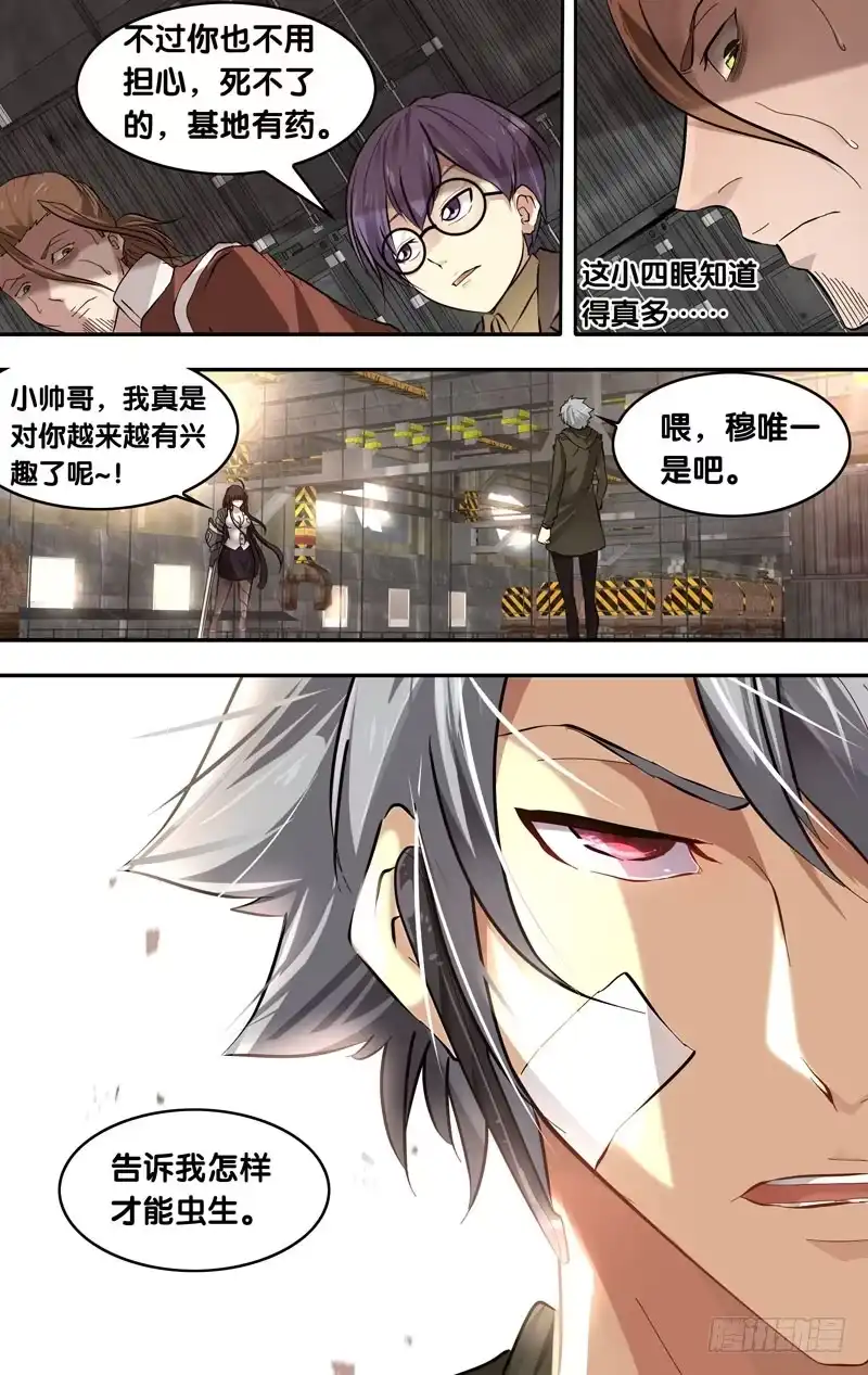 《虫生》15.疑问 第5页