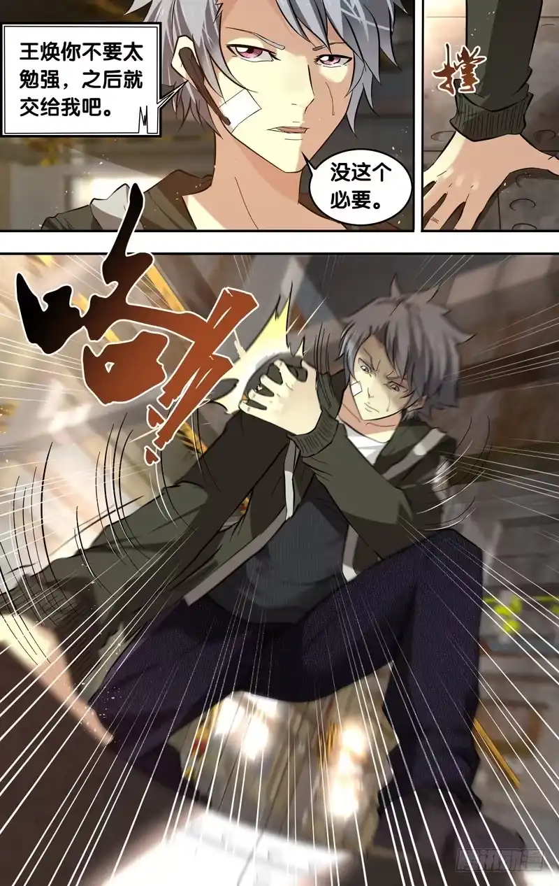 《虫生》15.疑问 第3页
