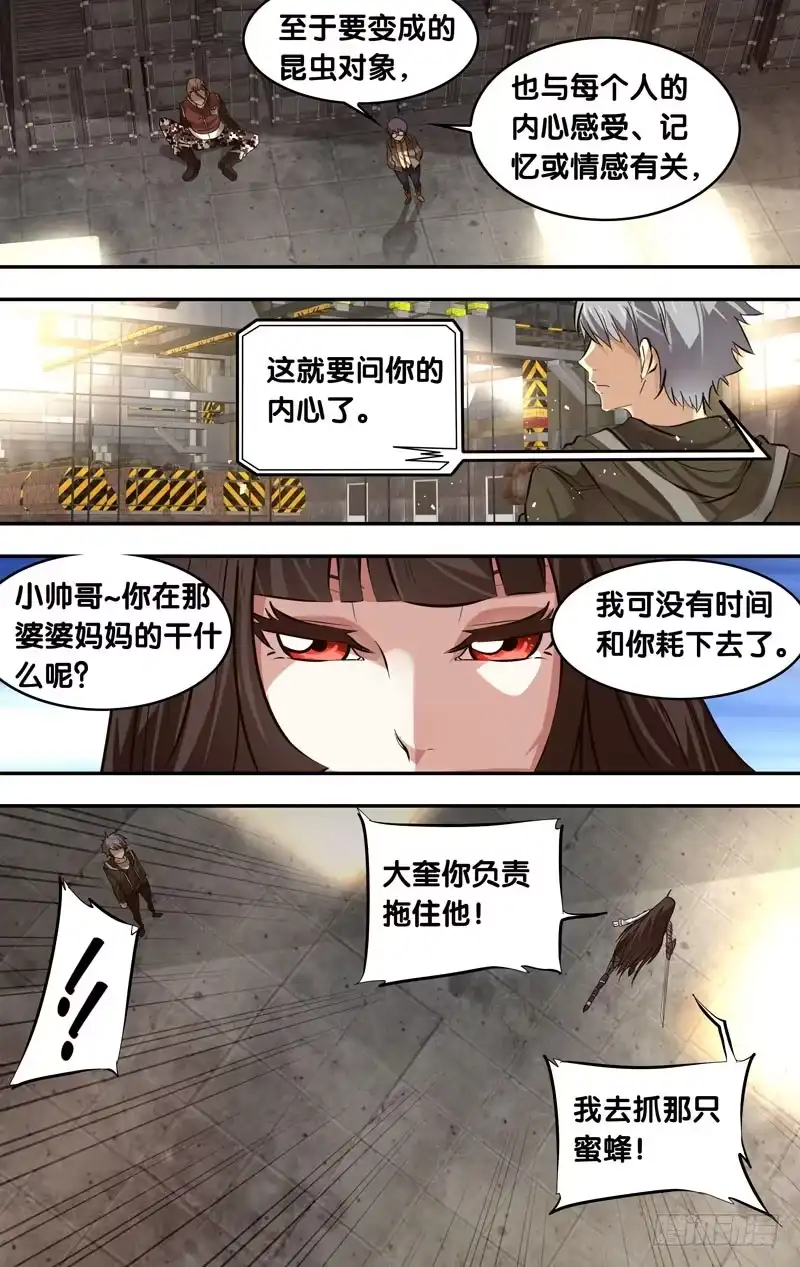 《虫生》15.疑问 第7页