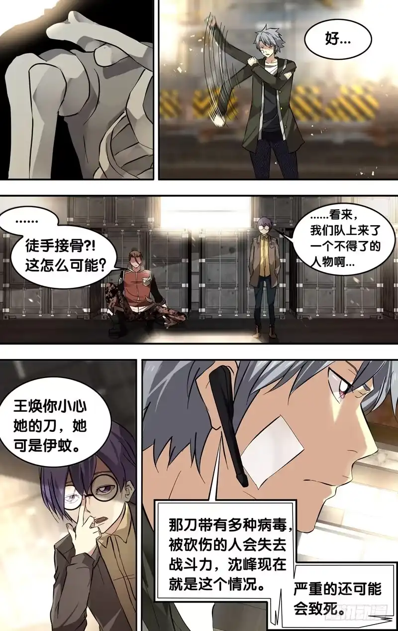 《虫生》15.疑问 第4页