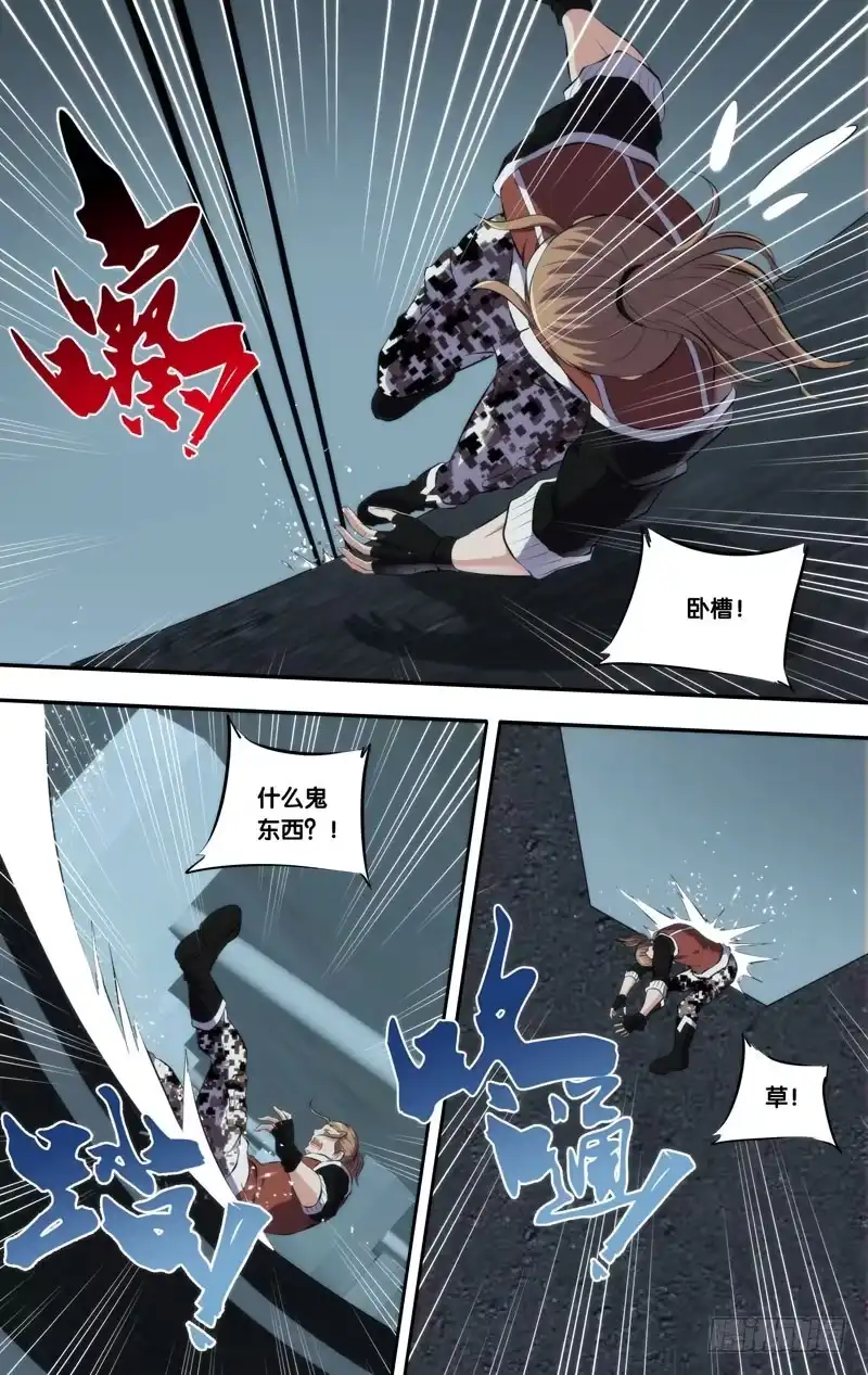 《虫生》145.幽灵蛛 第7页