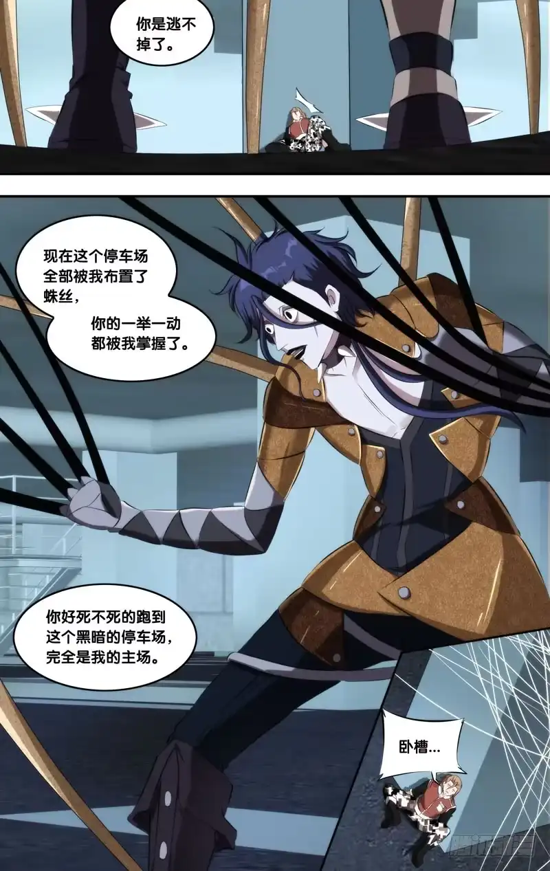 《虫生》145.幽灵蛛 第8页