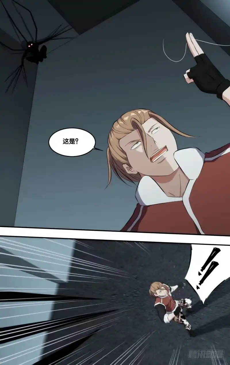 《虫生》145.幽灵蛛 第6页