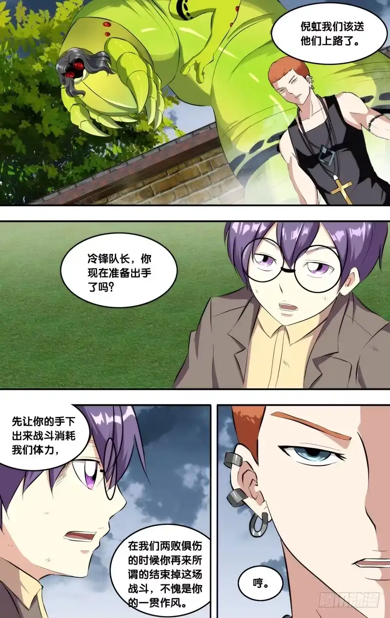 《虫生》145.幽灵蛛 第11页