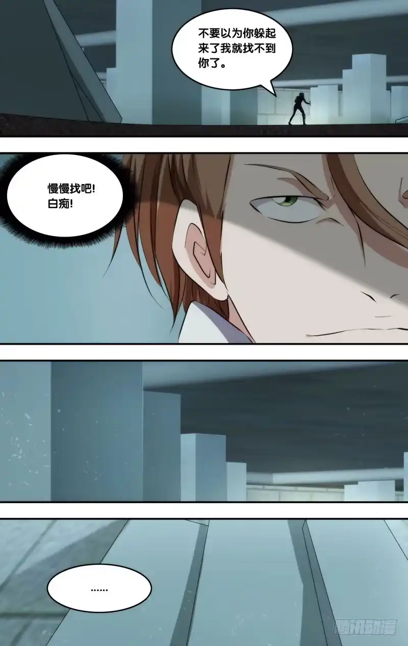 《虫生》145.幽灵蛛 第2页