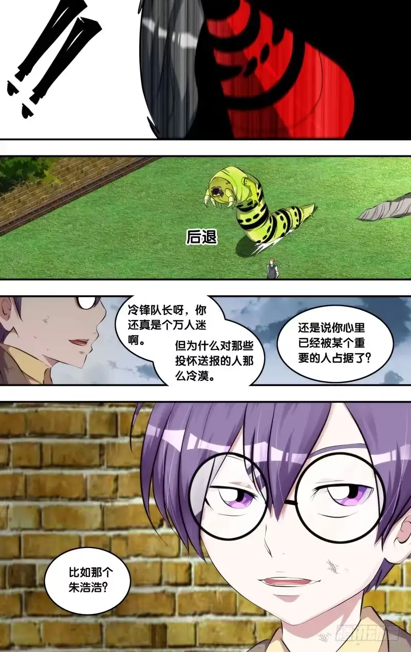 《虫生》145.幽灵蛛 第13页