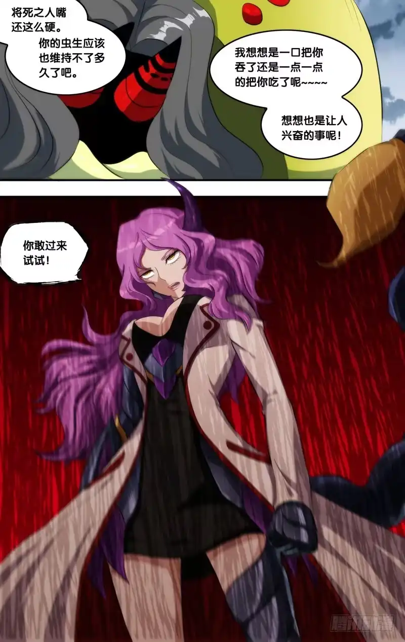 《虫生》145.幽灵蛛 第12页
