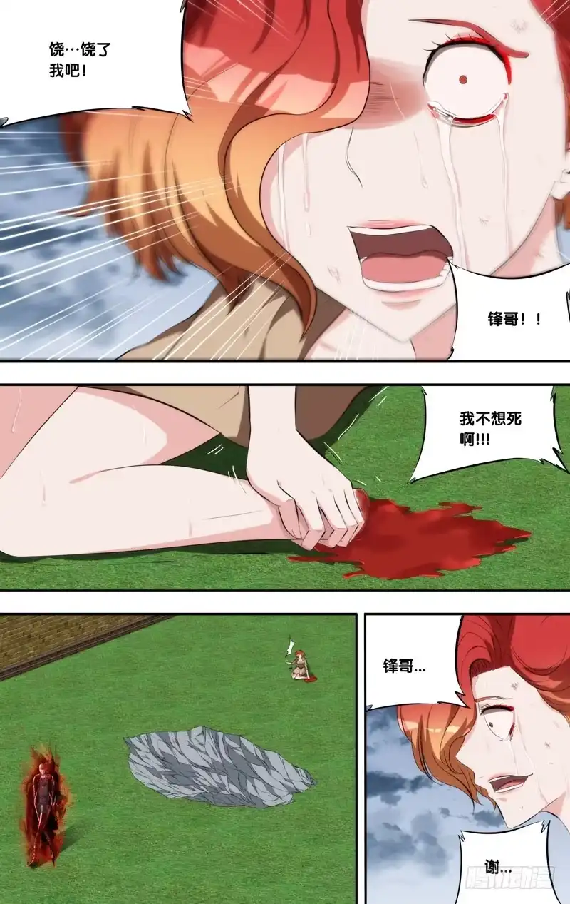 《虫生》146.狂怒 第12页