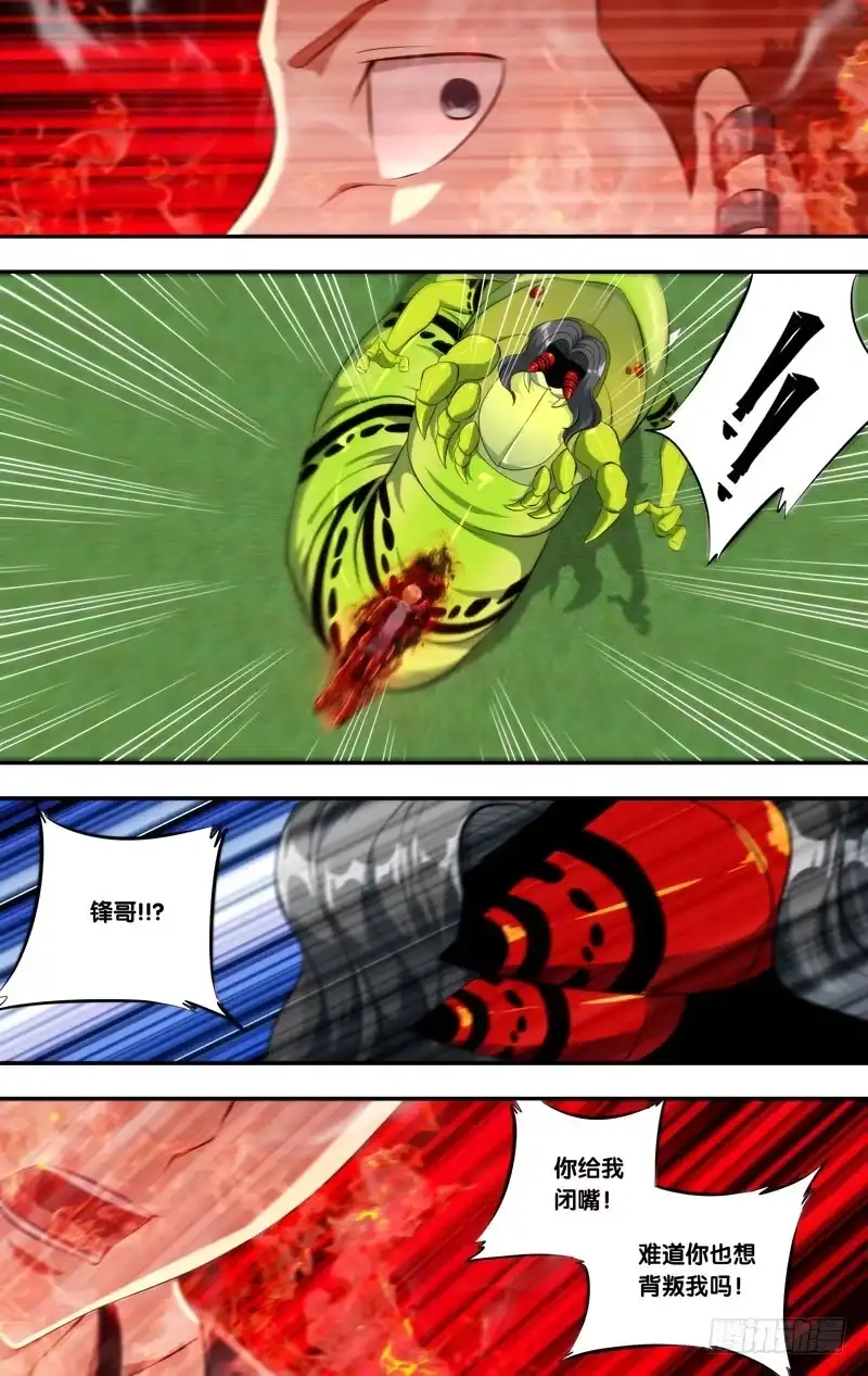 《虫生》146.狂怒 第7页