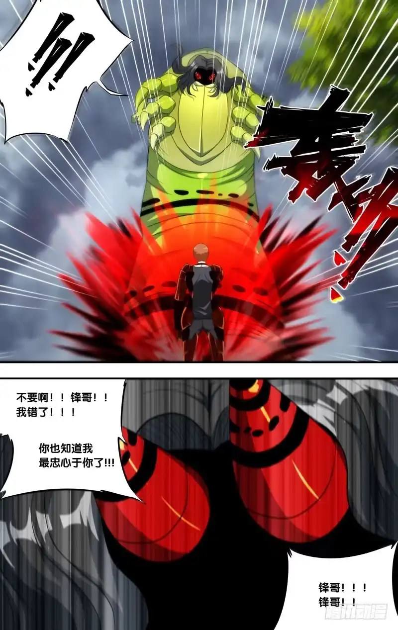 《虫生》146.狂怒 第8页