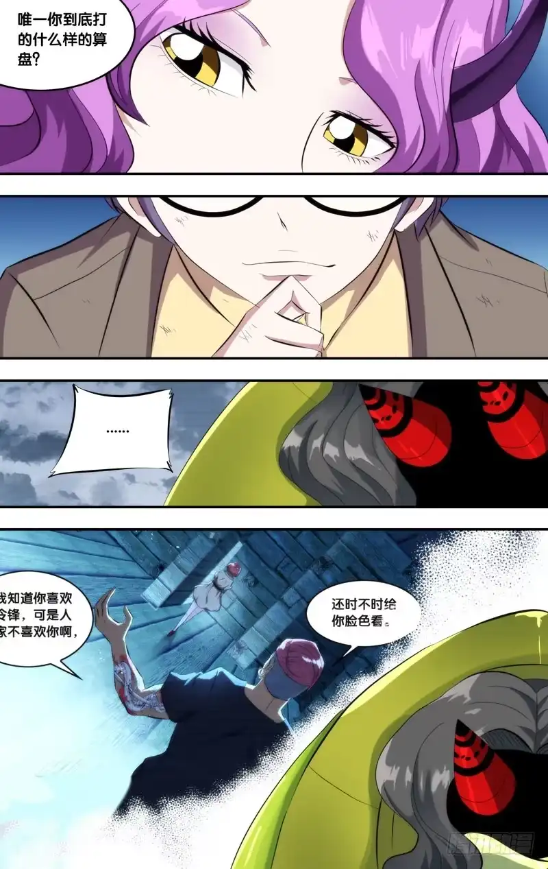 《虫生》146.狂怒 第5页