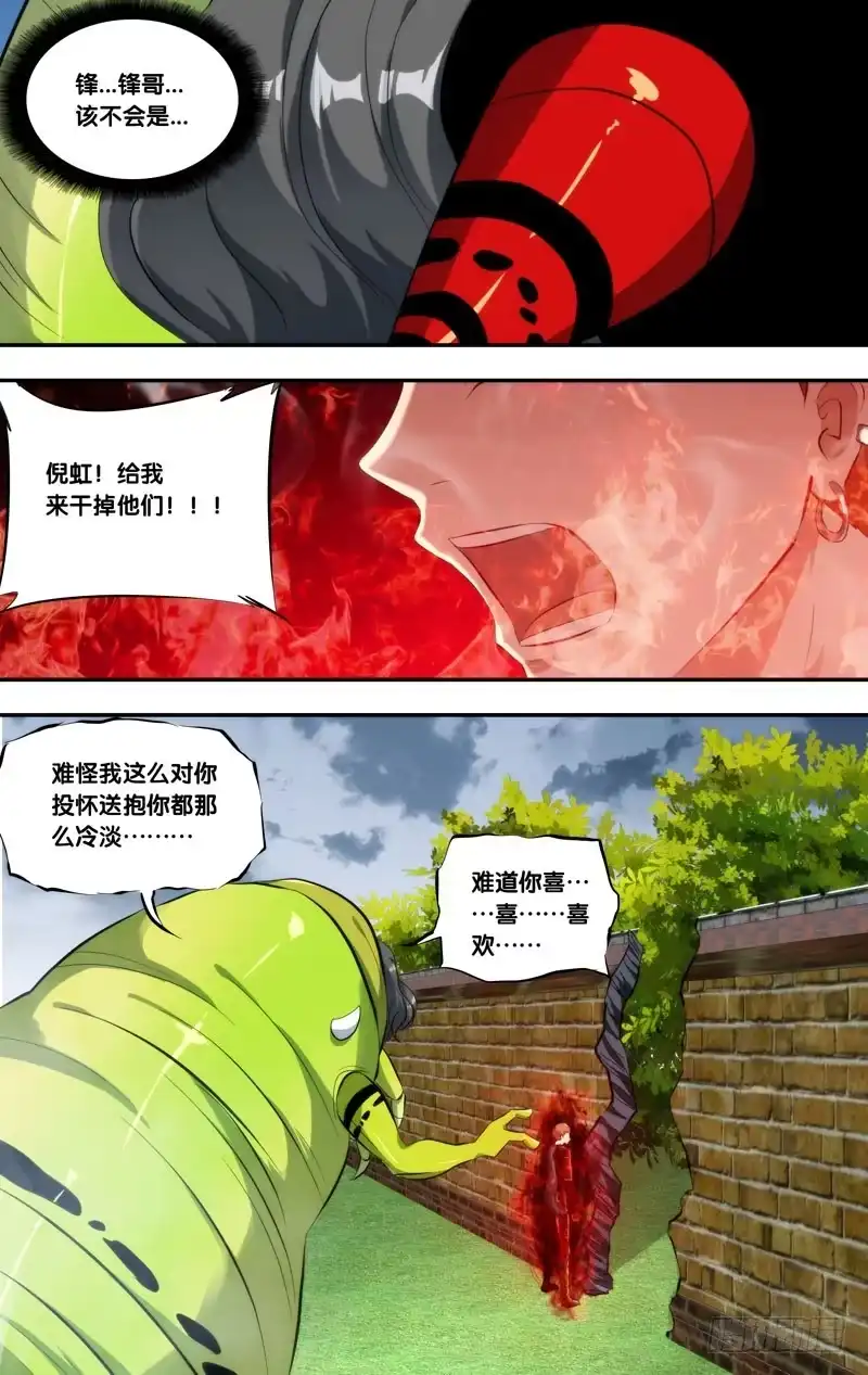 《虫生》146.狂怒 第6页