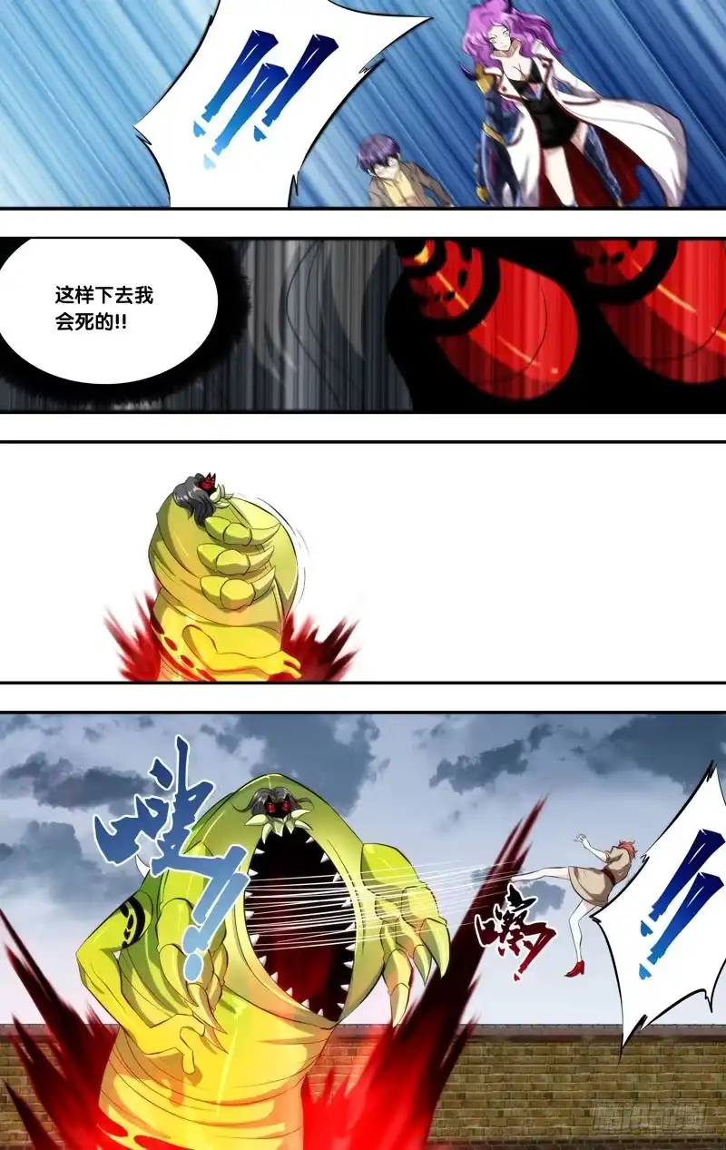 《虫生》146.狂怒 第9页