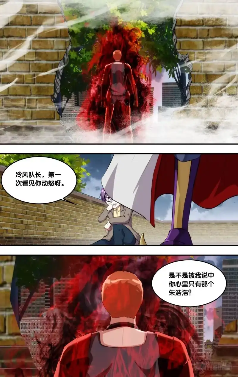 《虫生》146.狂怒 第4页