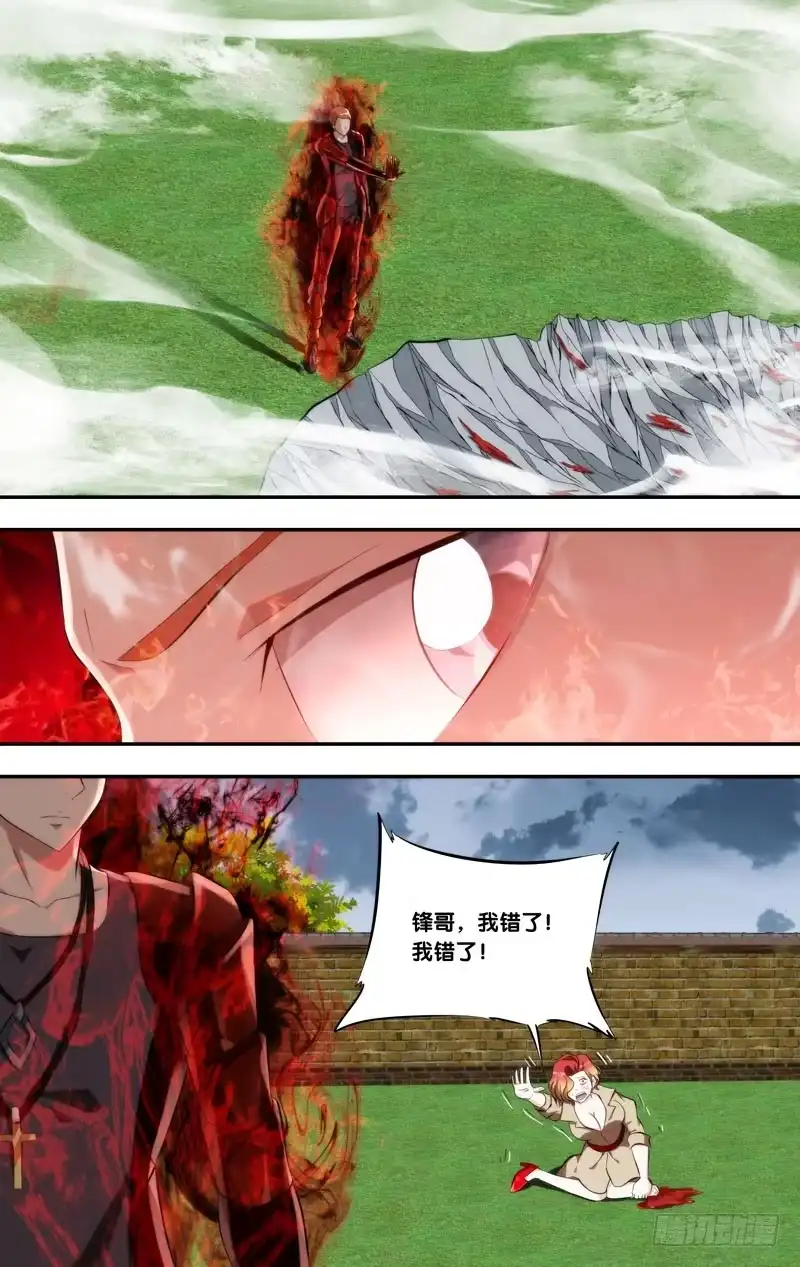 《虫生》146.狂怒 第11页
