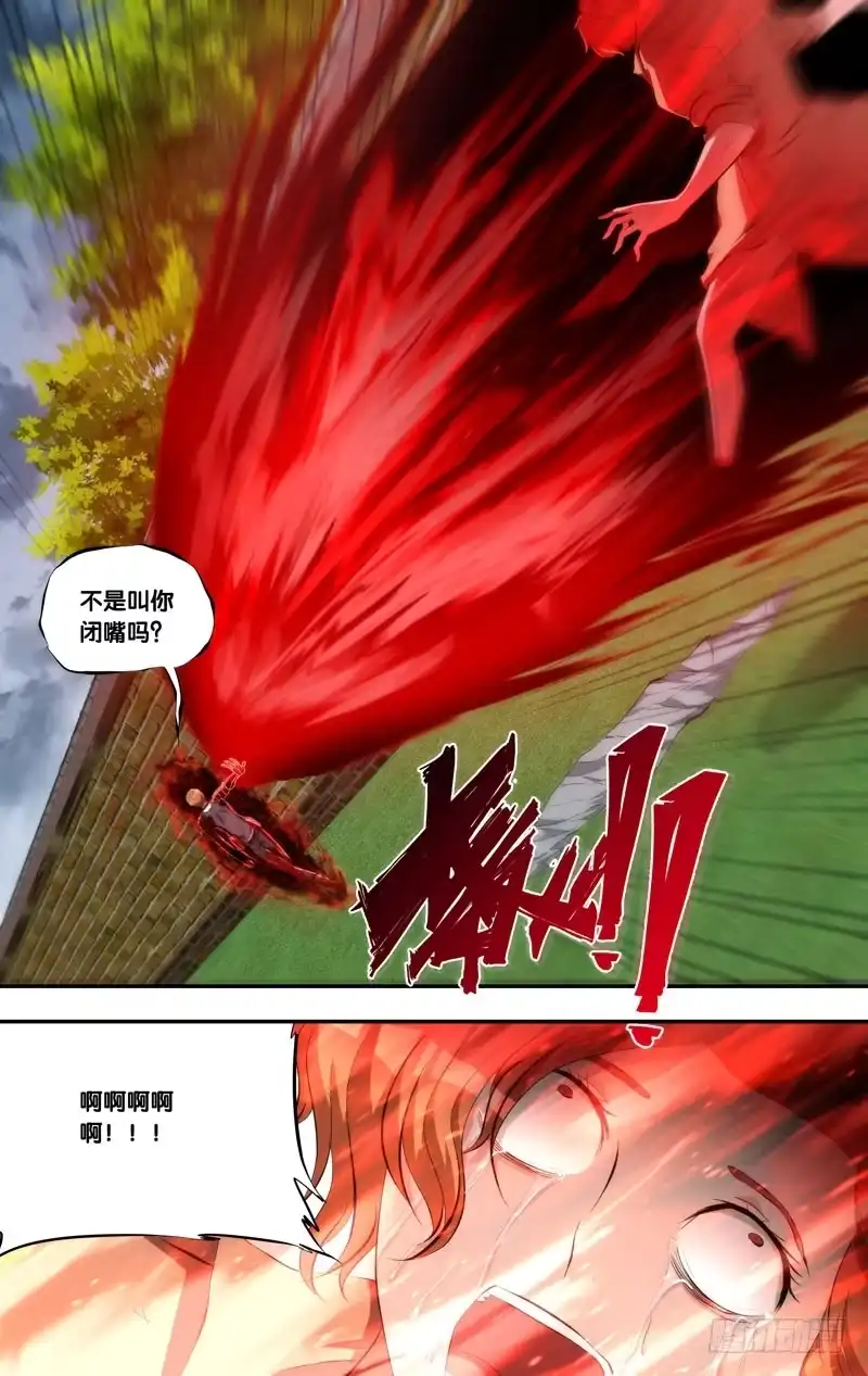 《虫生》146.狂怒 第13页