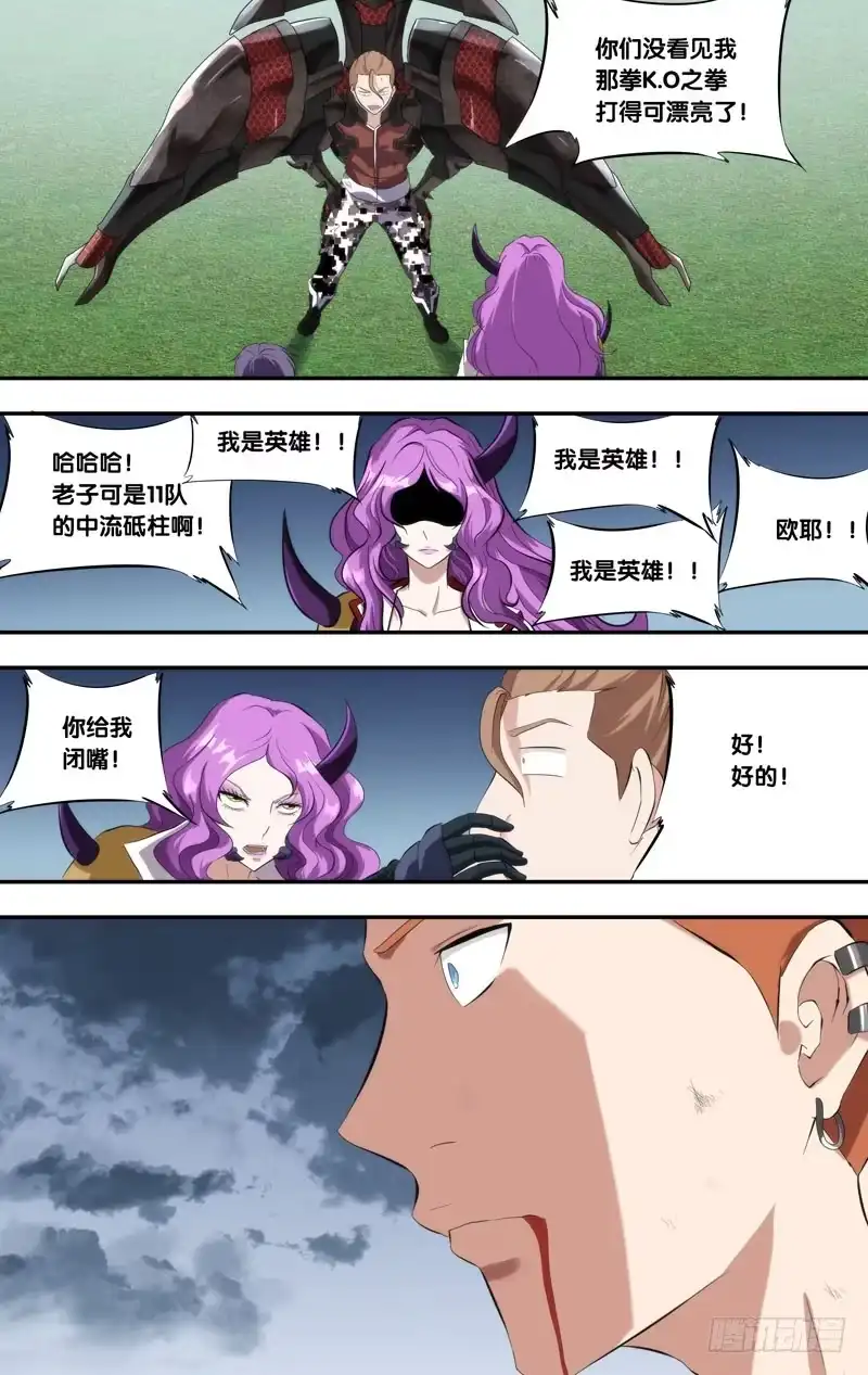 《虫生》147.我是英雄 第13页