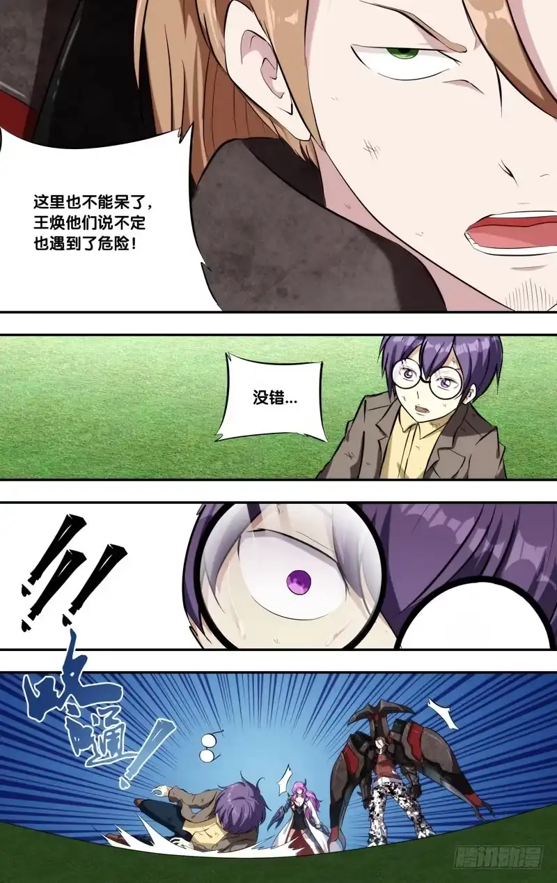 《虫生》148.锋哥... 第12页