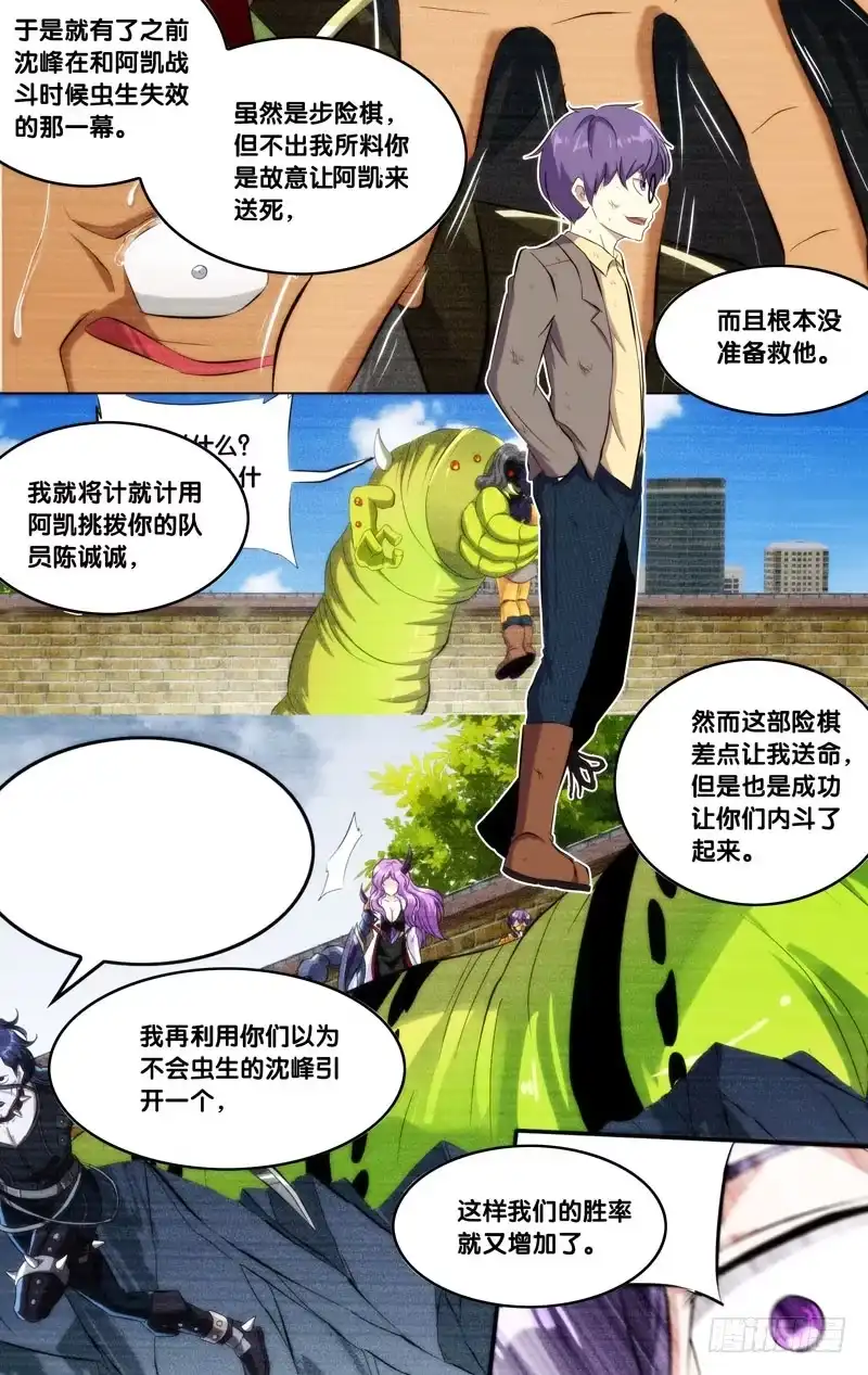 《虫生》148.锋哥... 第5页