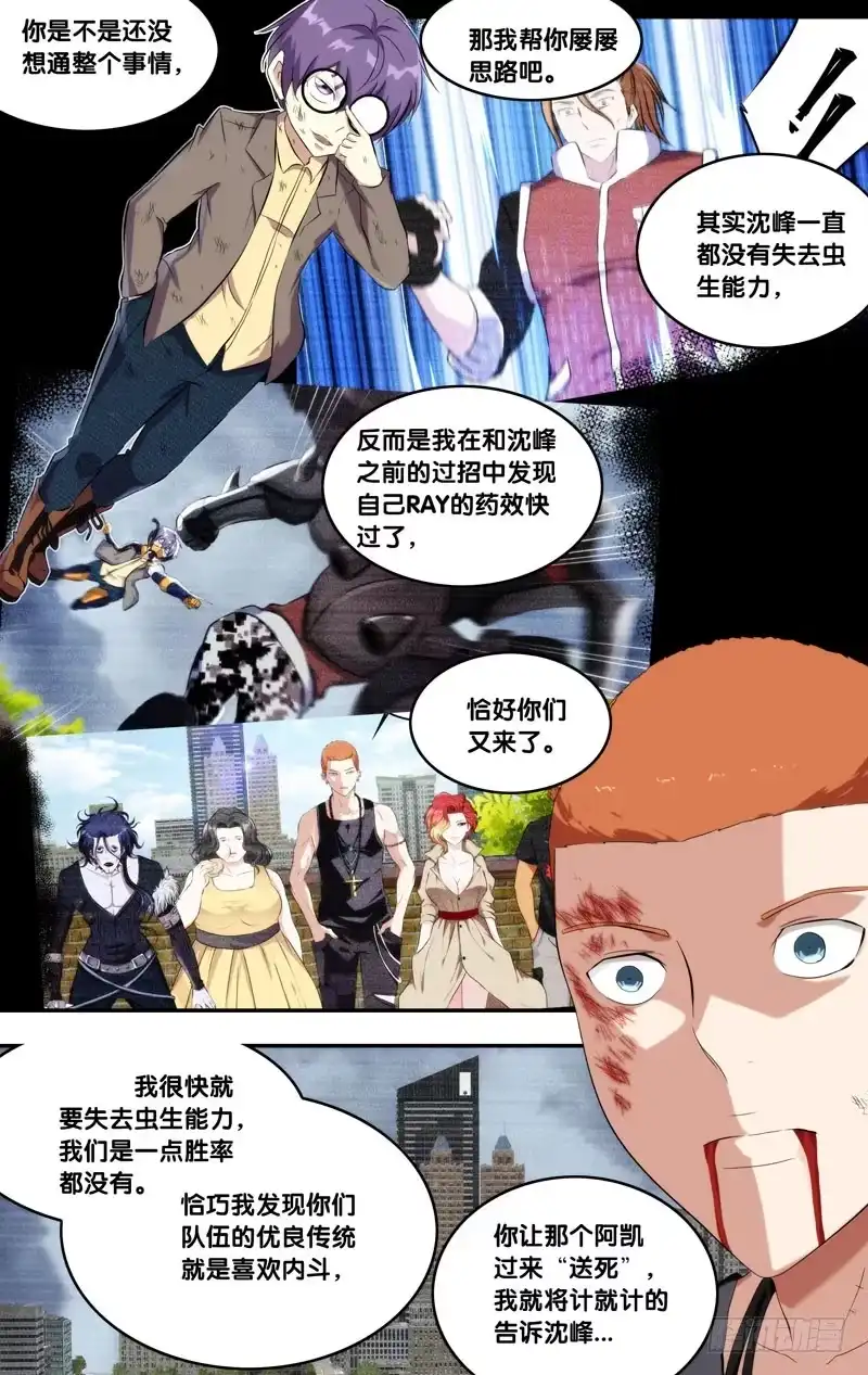 《虫生》148.锋哥... 第2页