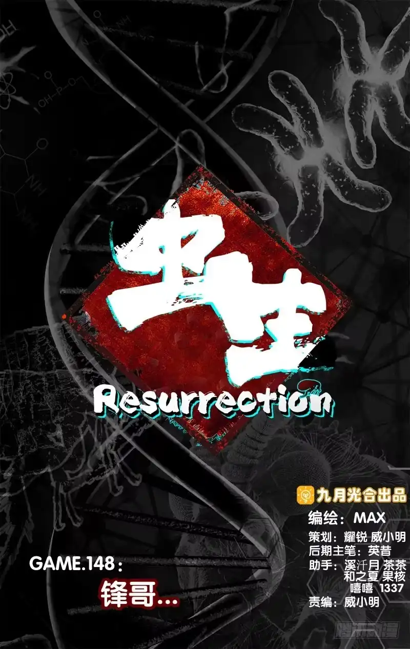 《虫生》148.锋哥... 第1页
