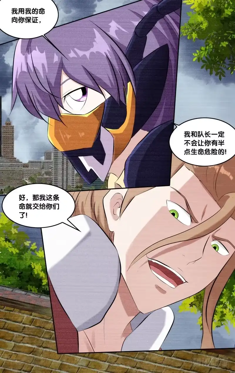 《虫生》148.锋哥... 第4页