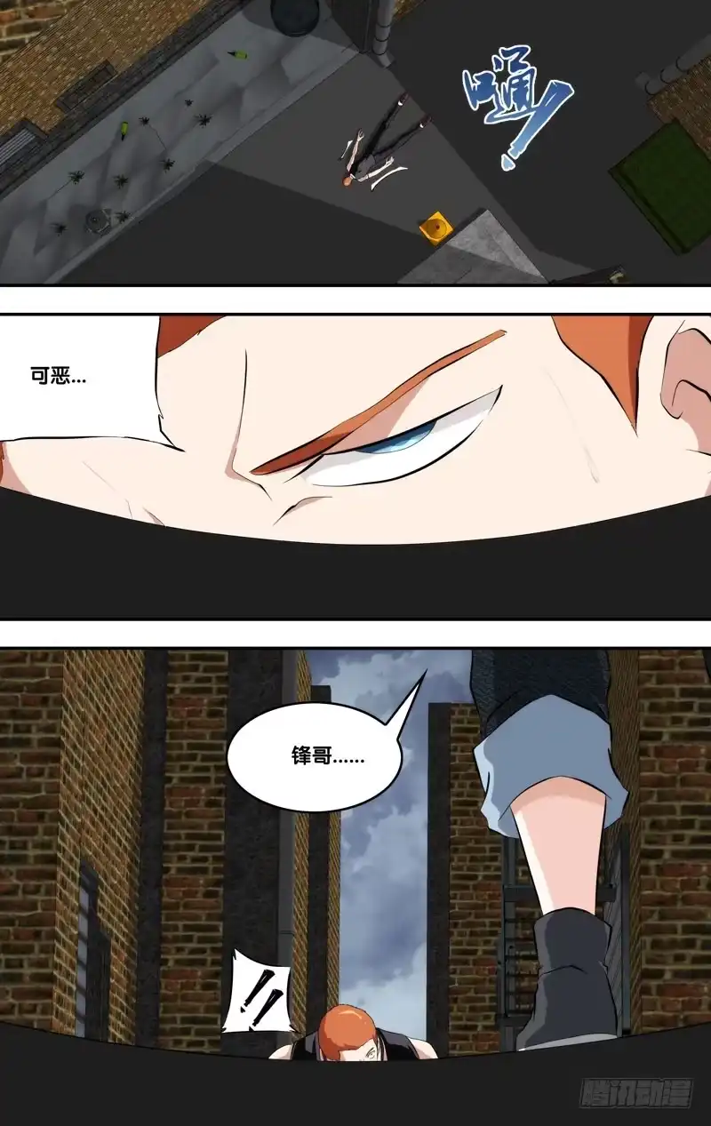 《虫生》148.锋哥... 第14页