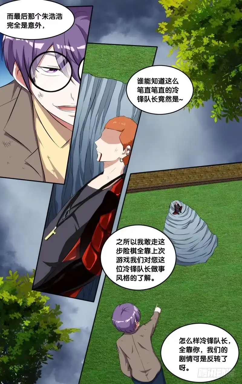 《虫生》148.锋哥... 第6页