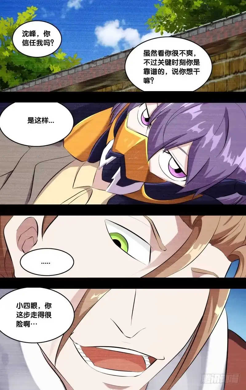 《虫生》148.锋哥... 第3页