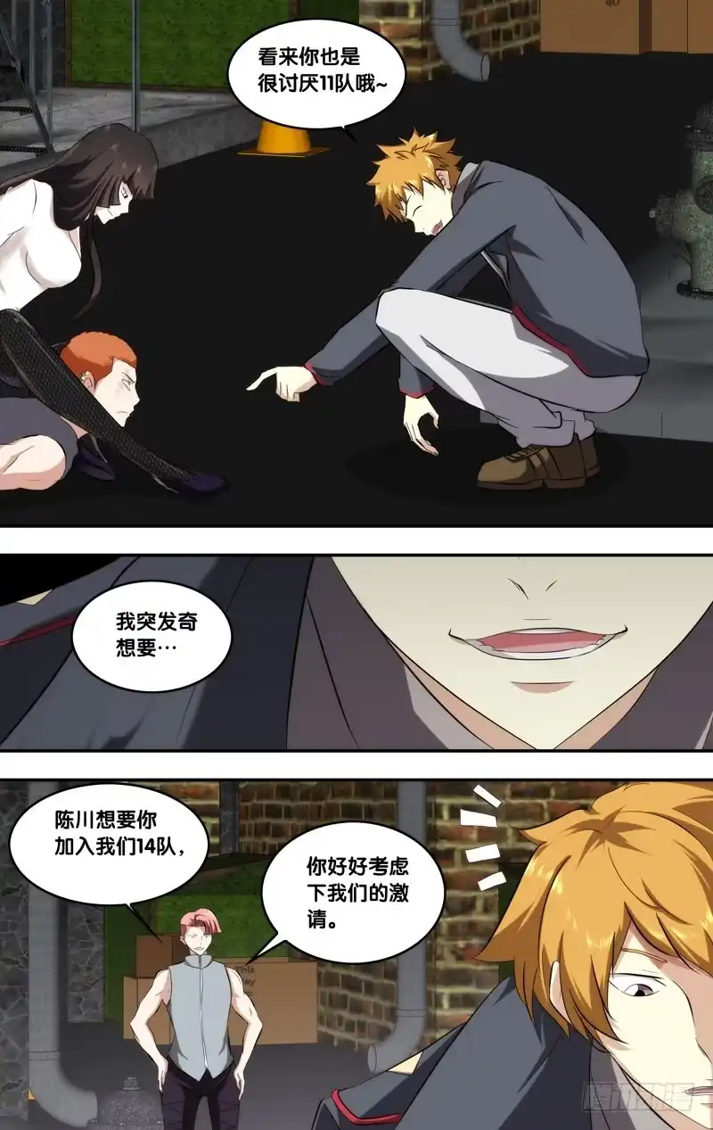 《虫生》149.挖角 第8页